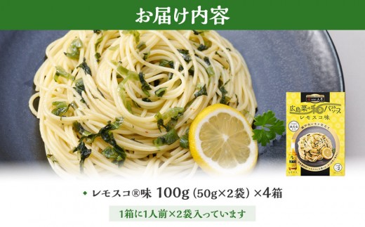 【山豊】広島菜の和パスタソース レモスコ®味×4個