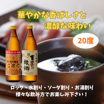 【お中元のし付】大分むぎ焼酎 二階堂と吉四六の故郷20度と#ニカソー缶かぼすセット【1741082】
