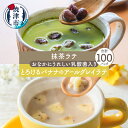 【ふるさと納税】 紅茶 抹茶 ラテ アールグレイ 100パック セット FORIVORA フリーズドライ バナナ GABA 乳酸菌入り 粉末 お湯注ぐだけ 簡単 おやつ 飲むスイーツ a45-011