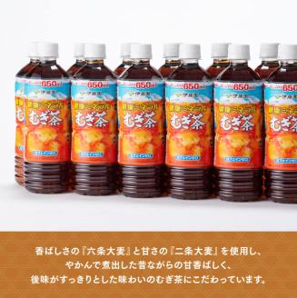 【伊藤園】健康ミネラルむぎ茶650ml×24本PET　お茶 飲料 麦茶[F7349]