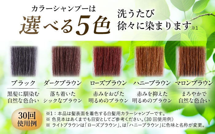 【ブラック×ブラック】【色が選べる！10本セット】利尻カラーシャンプー ＋［白髪用］ 利尻ヘアカラートリートメント つやプラス 糸島市 / 株式会社ピュール ヘアケア シャンプー [AZA089-1]