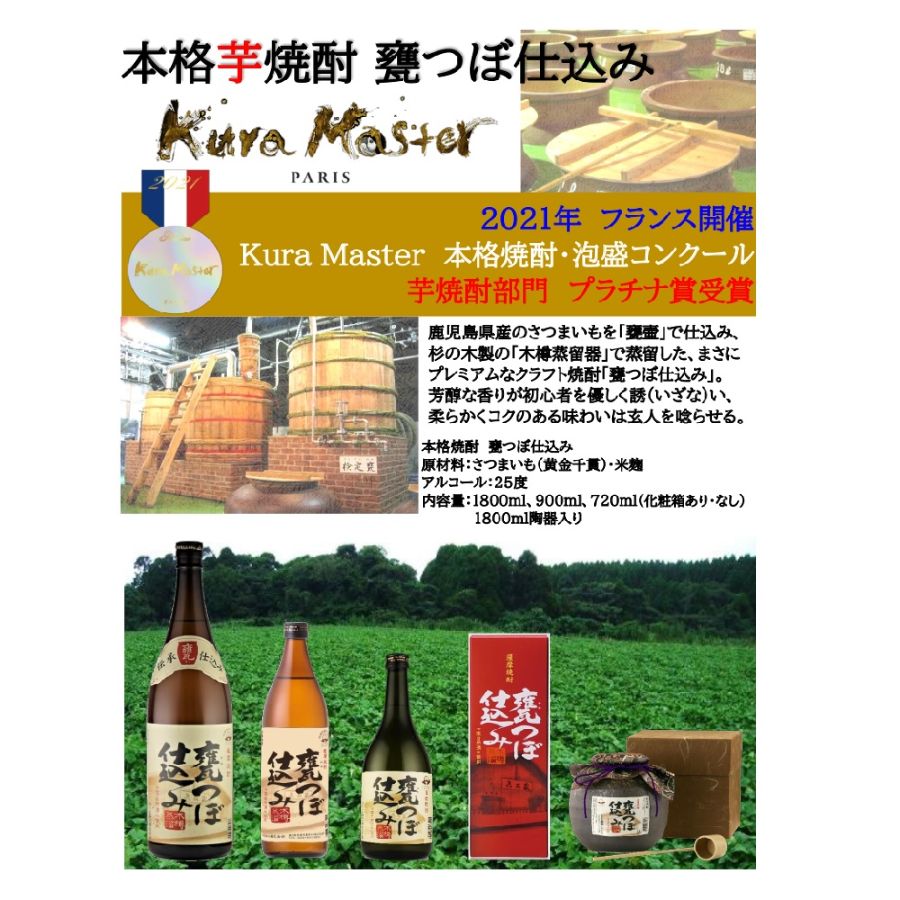 ＜さつま無双＞甕つぼ仕込み 陶器入 1.8Ｌ