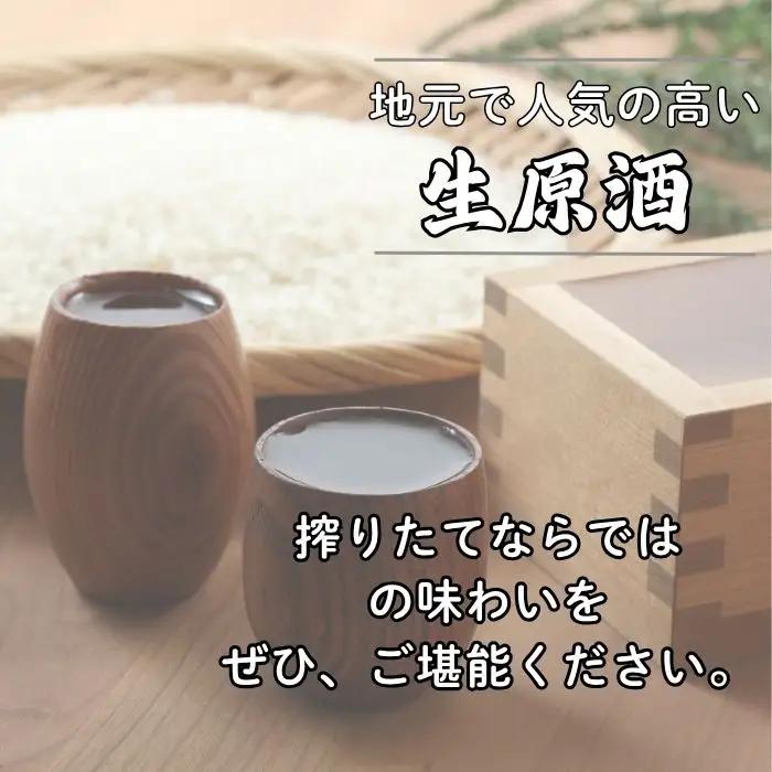 【冬季限定】「水尾　しぼりたて生原酒」1.8L  清水屋酒店
