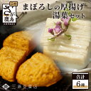 【ふるさと納税】【三原豆腐店】まぼろしの厚揚げ&湯葉セット お中元 お歳暮 贈答品 プレゼント 敬老の日 父の日 母の日 夏バテ 夏 冬 鍋 美味しい ご当地グルメ 人気 オススメ 健康【大豆本来のうまみとコクが味わえる贅沢なセット】【専用だし醤油 鰹節 付き】C-91