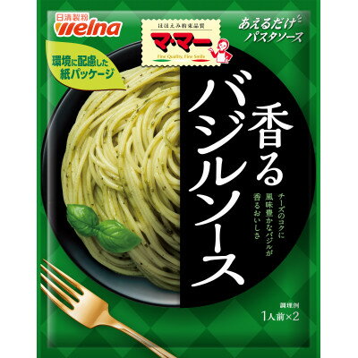 【ふるさと納税】マ・マー あえるだけ パスタソース 香るバジルソース ×10個 日清製粉ウェルナ バジリコ　【1622431】