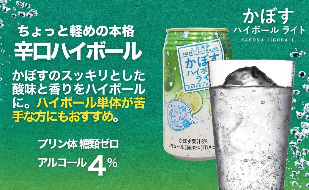 かぼすハイボールライト2箱（340ml×48本）