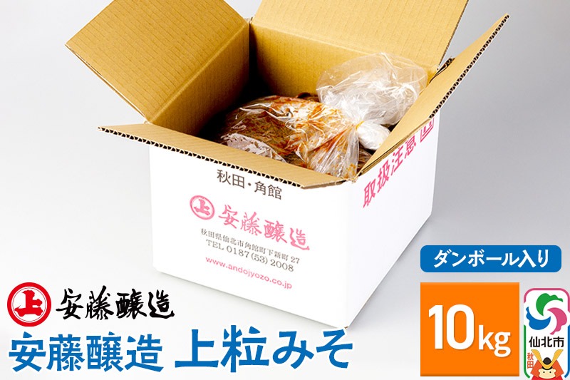 安藤醸造 上粒みそ 10kg ダンボール入【秋田県 角館】 [味噌 みそ ミソ]|02_adj-250101