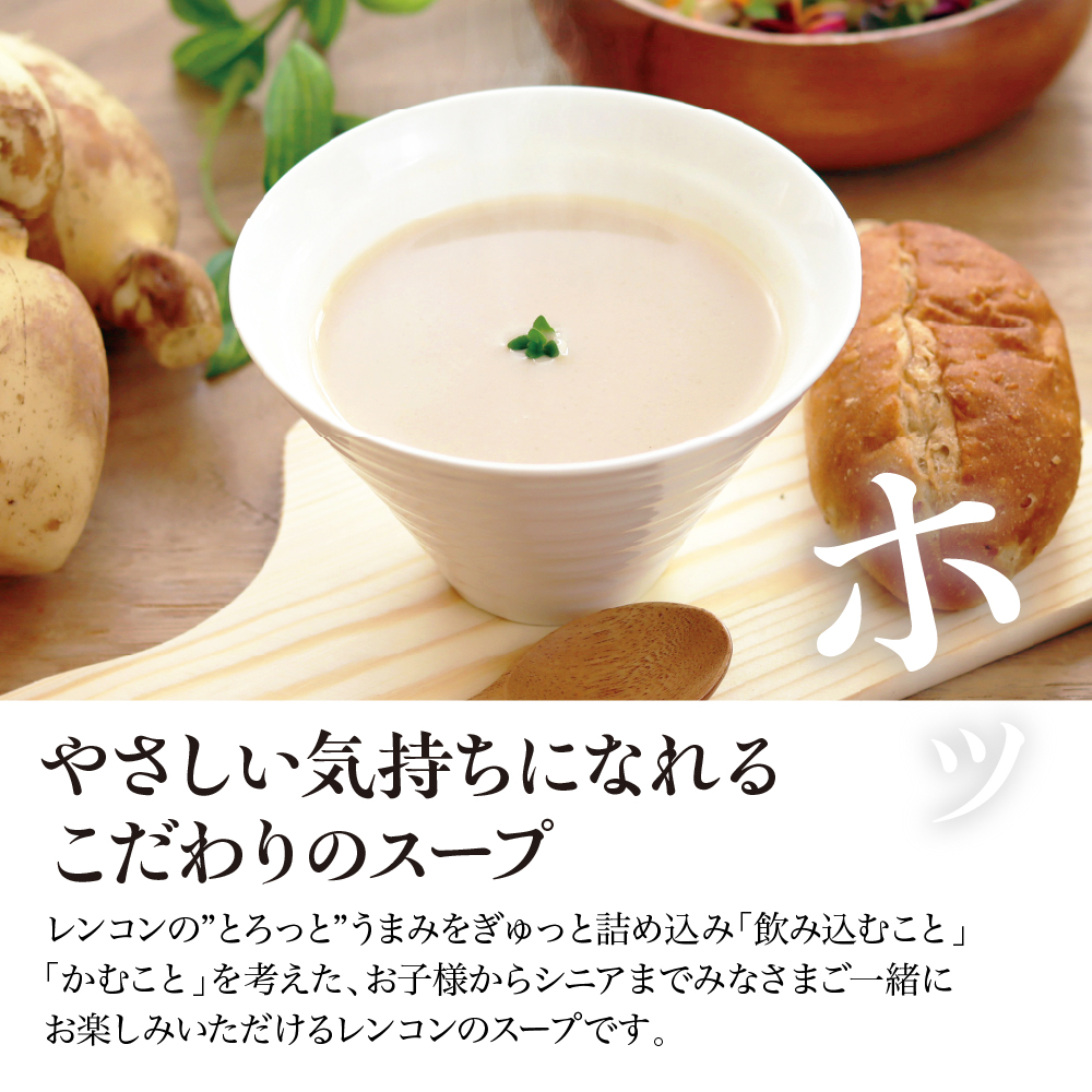 「とろっとレンコンの恵みスープ」3セット木箱入り風呂敷包みのギフトセット