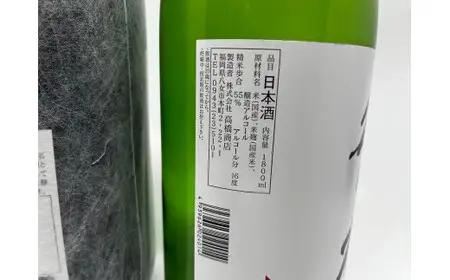 繁桝【飛形・超辛口】セット　015-061