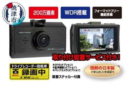 FC-DR210W 200万画素 ドライブレコーダー 取付工賃込み
