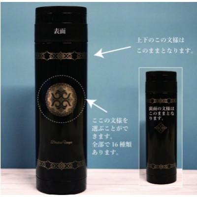 ふるさと納税 平取町 【北海道平取町アイヌ工芸伝承館限定】アイヌ文様入りオリジナルマグボトル(7) |  | 01