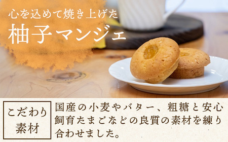 木頭柚子マンジェ 8個入【徳島 那賀町 木頭 木頭ゆず ユズ 柚子 焼き菓子 お菓子 洋菓子 ケーキ フルーツケーキ 柚子皮 個包装 国産 手作り ジャム バレンタイン 誕生日 クリスマス 母の日 父