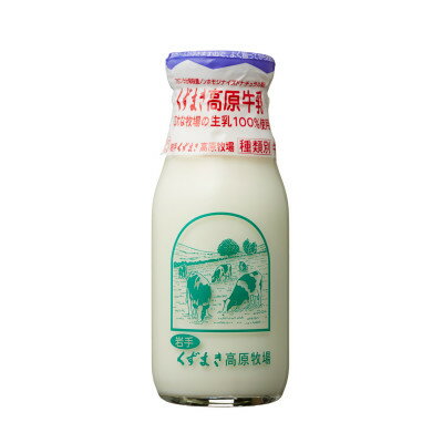 【ふるさと納税】【毎月定期便】くずまき高原牧場　牛乳　200ml×6本セット全3回【配送不可地域：離島】【4075696】