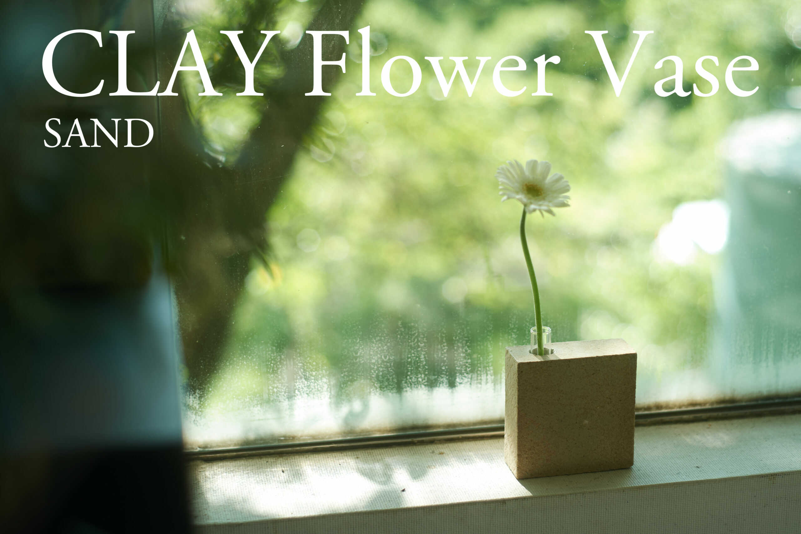 【ふるさと納税】フラワーベース Clay Flower Vase (SAND) 瑞浪市 / 織部製陶 花瓶 一輪挿し 陶器 ガラス[AZAO002]