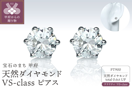 Pt900 天然ダイヤモンド VS-class ピアス　 Total : 0.6ct　IB-F010725