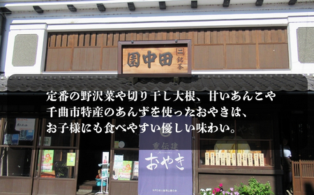 おやき いろいろセット 冷凍 16個入り|おやき