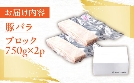 肥前さくらポーク バラ肉 ブロック 約1.5kg【一ノ瀬畜産】[NAC506]