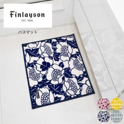 ふるさと納税 八尾市 (アンヌッカ/ローズ)Finlayson フィンレイソン 4柄から選べるバスマット(L116)