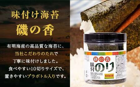 磯の香(味付けのり) 120枚（2パック） 海苔 のり 味付け海苔 有明海産 10切りサイズ プラボトル入り 食品  F6L-1514
