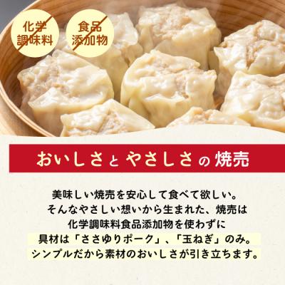 ふるさと納税 三原市 【3か月定期便】paoの無添加餃子「お肉たっぷり焼売」700g(約20個) [058-017] |  | 01