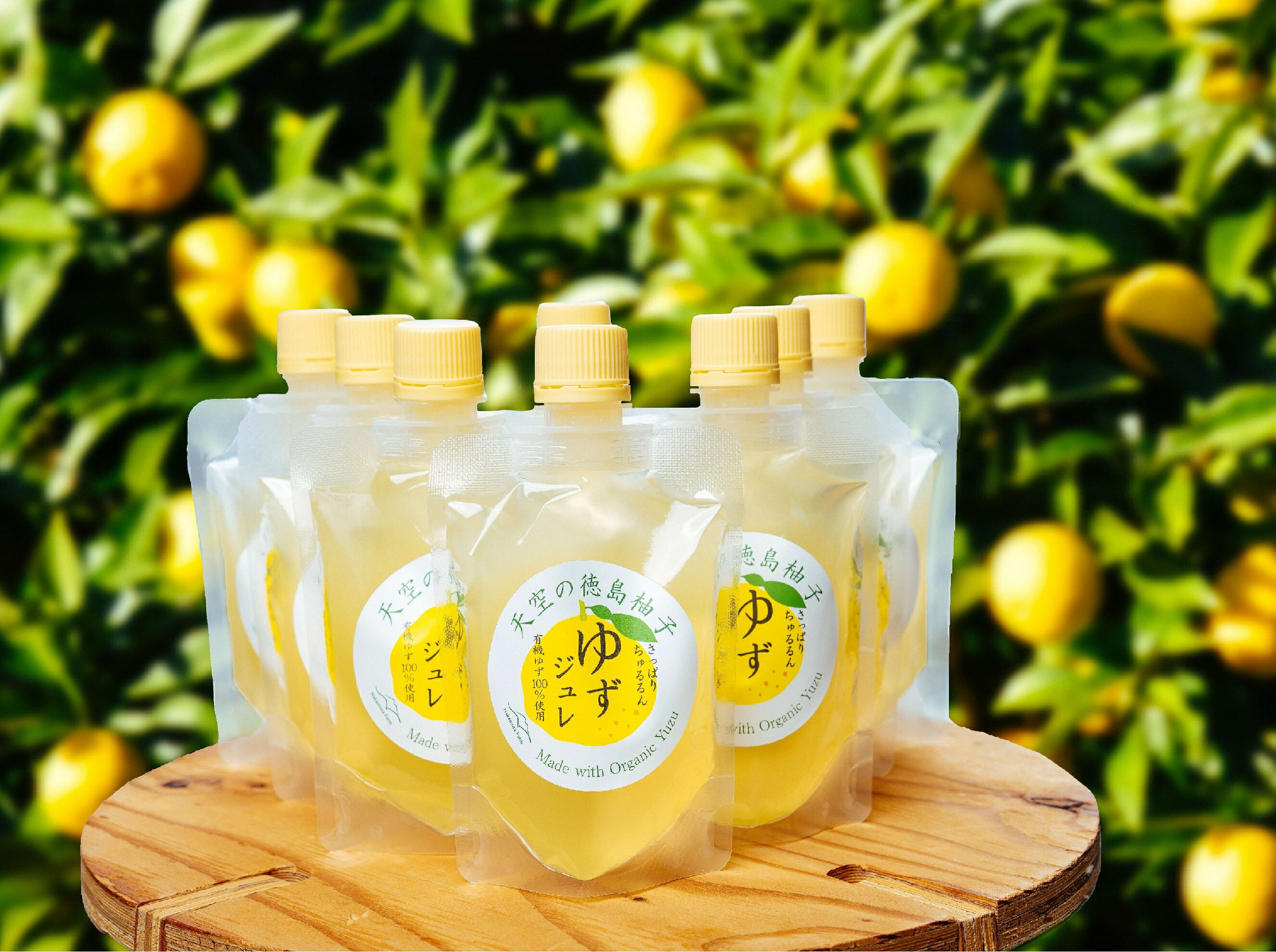 【ふるさと納税】 ゆず ゼリー 有機ゆず 100% ゆずゼリー 8個 オーガニック 柚子 有機JAS ジュレ 飲むゼリー シャーベット にも デザート おやつ 健康 柑橘 みかん フルーツ 果物 徳島県 三好市