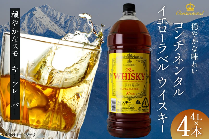 ウイスキー コンチネンタル イエローラベルウイスキー 4L 4本 合計 16L 業務用 ウィスキー ウヰスキー ボトル whiskey セット ハイボール お酒 酒 大容量 晩酌 アルコール 37％ ストレート ロック 水割り 洋酒 ペットボトル 大容器 ビックサイズ 送料無料 [株式会社サン.フーズ 山梨県 韮崎市 20744977]
