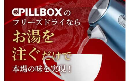 PILLBOX オマール海老のビスク 10包入り フリーズドライスープ インスタント 保存食 【スープ】【ho1304】