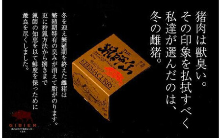 猟師缶（熟成猪肉のキーマカレー）×2缶　155-003