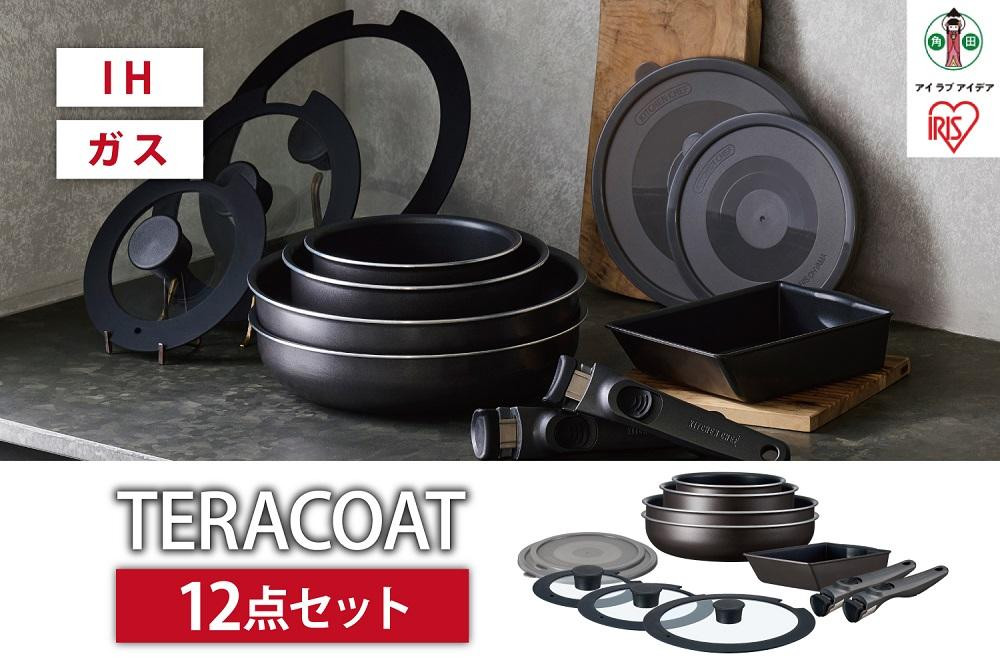 
フライパン　セット　ＴＥＲＡＣＯＡＴ　１２点セットEHDC-T12Sグレイッシュブラウン
