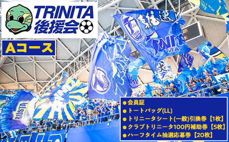 2025年大分トリニータ後援会(Aコース) 大分トリニータ 後援会 サッカー 大分県 【optr001】【大分トリニータ後援会】