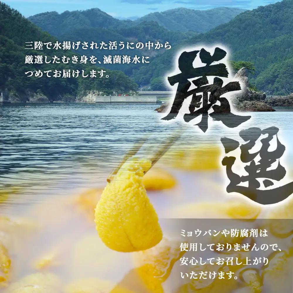 fn-25-019 中村家の生うに 150g×1パック 【5月中旬から7月頃期間限定 お届け便】 中村家