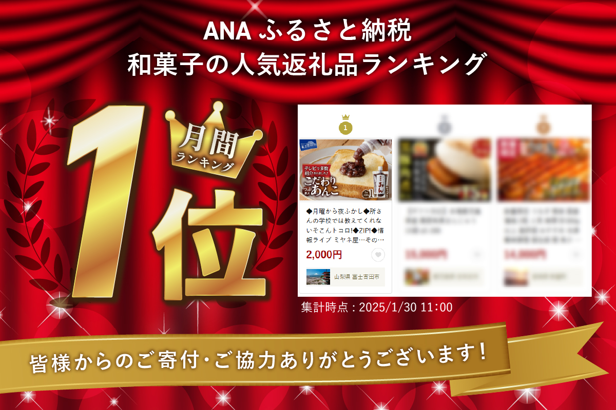 ◆月曜から夜ふかし◆所さんの学校では教えてくれないそこんトコロ!◆ZIP!◆情報ライブ ミヤネ屋…その他多数で紹介されました！！富士山の伏流水を使用した あんこ好きのためのこだわりトースト用あんこ31