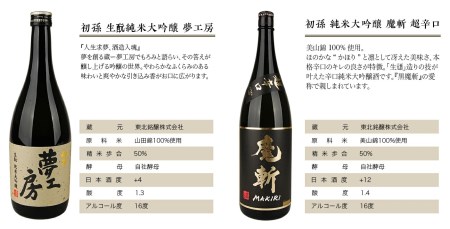 SE0397　初孫 純米大吟醸 3種飲み比べセット　計3本(各720ml×1本)