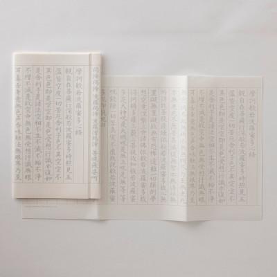 ふるさと納税 身延町 西嶋和紙　般若心経写経セット　(ピンク) |  | 03
