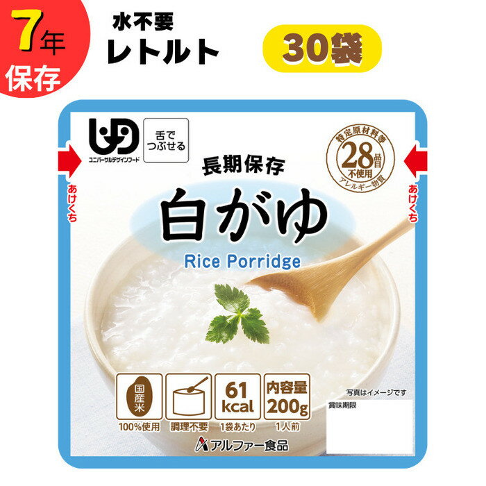 【ふるさと納税】非常食10日分7年保存【レトルト白がゆ】水不要/防災 備蓄/介護/UDF/食物アレルギー対応 | 非常食 白がゆ 水不要 レトルト 防災グッズ 備蓄食品 介護食 アレルギー対応 おかゆ 嚥下食　常温保存 ごはん 調理不要 保存食 災害食 島根県 出雲市