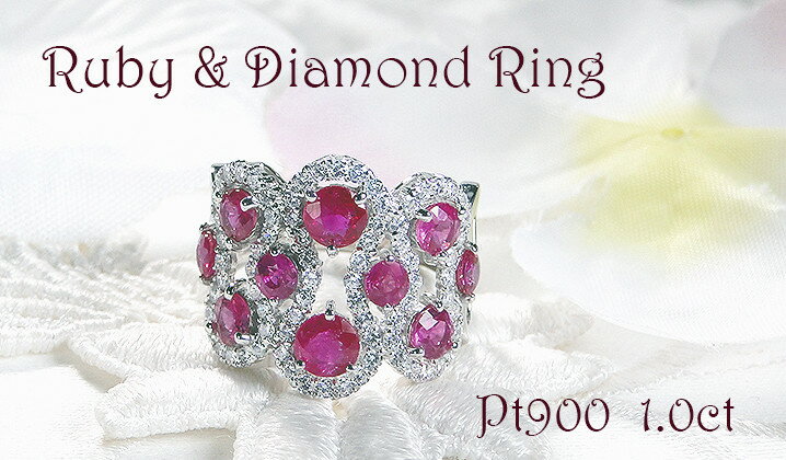 【ふるさと納税】 指輪 PT900 プラチナ ルビー ダイヤモンド 計1.0ct ボリューム ドット もこもこ 幅広 リング【f243-pt】 ALPAZ011