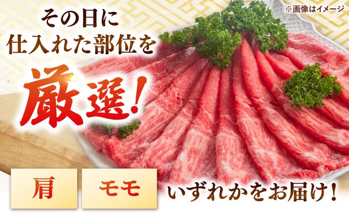 訳あり 博多和牛 赤身（肩・モモ）霜降り しゃぶしゃぶ すき焼き用 牛肉