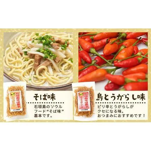島の味　石垣島そば菓子（島とうがらし、そば、紅芋、黒糖、ピパーチ）5種類セット　 R-35
