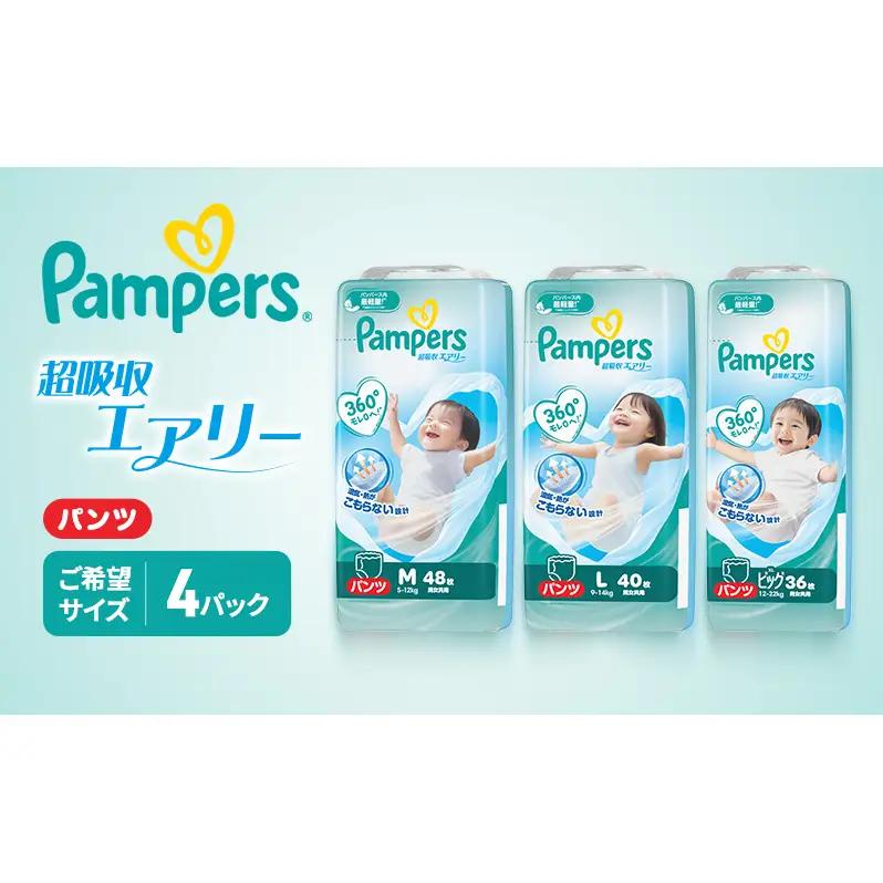 パンツ パンパース 超吸収エアリー 4P おむつ オムツ 紙おむつ 赤ちゃん ベビー 消耗品 日用品 兵庫 兵庫県 明石市 Lサイズ