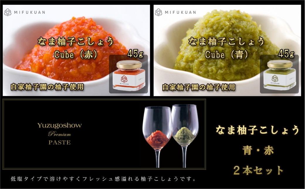 
            【セット】川原食品 柚子こしょう青・赤2本セット(練状)
          