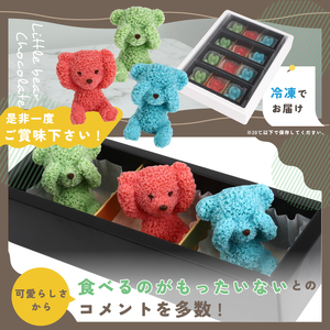 【価格改定予定】こぐま チョコレート 12個 セット ピスタチオ イチゴ ラムネ 3D チョコレート プレゼントチョコ お祝いチョコ インスタ映えチョコ