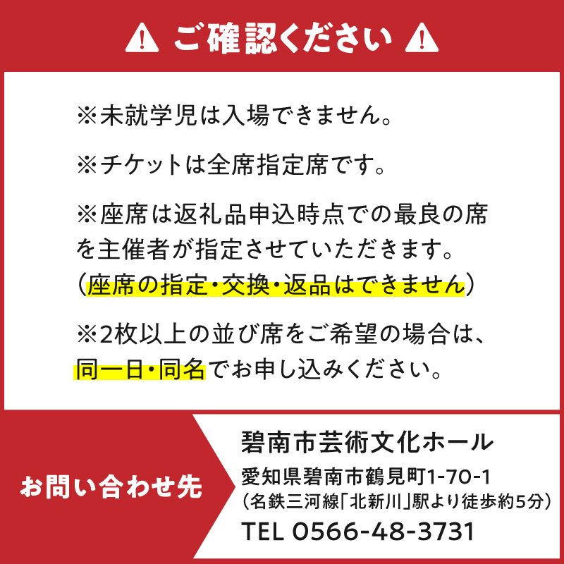碧南市芸術文化ホール「１/4 ニューイヤー・オーケストラコンサート」チケット 音楽 クラシック 楽器 演奏 ソプラノ 歌手 新年 初笑い ホール コンサート チケット 券 H202-001