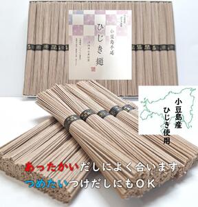 小豆島産ひじき使用 小豆島手延ひじき麺 900g(50g×18束)