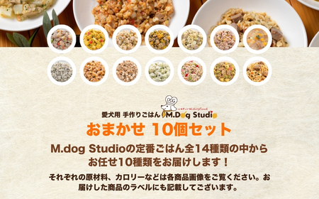 ドッグフード 手作りごはんおまかせ10個セット 無添加・国産食材使用 | 新潟県 津南町 ドッグフード
