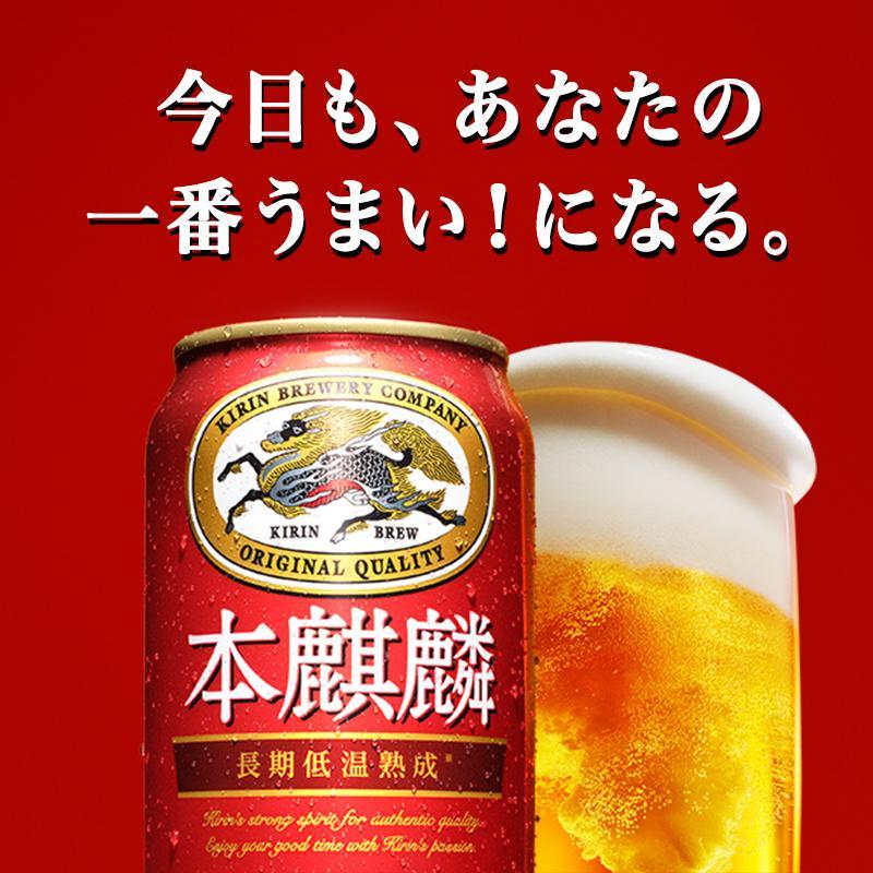 【3ヵ月定期便】本麒麟 350ml ×24本　【 お酒 アルコール アルコール飲料 晩酌 家飲み 宅飲み 飲み会 集まり バーベキュー BBQ イベント 飲み物 缶ビール 】 ●