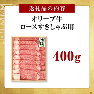 オリーブ牛ロースすきしゃぶ用　400g