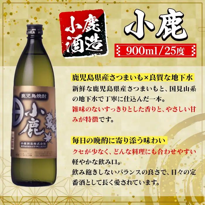 【B44014】小鹿酒造 小鹿 (900ml・計6本) 鹿児島 国産 酒 アルコール 焼酎 芋焼酎 一升瓶 ロック お湯割り ソーダ割 飲み比べ 宅飲み セット ギフト 【株式会社きもつき未来商社そら
