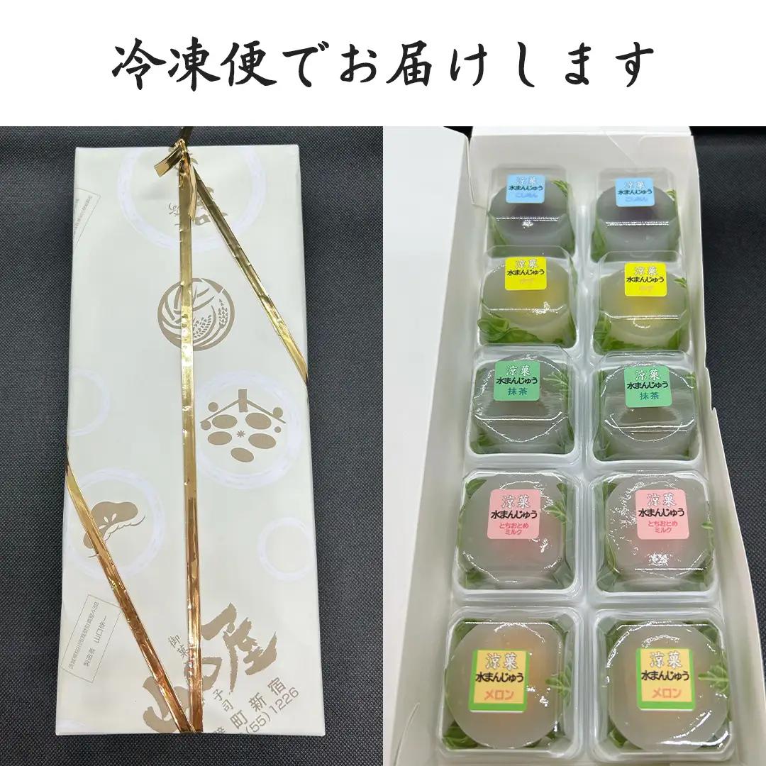 涼菓 水まんじゅう 10個 (5種類×2個) 葛粉 和菓子 菓子 和スイーツ スイーツ まんじゅう こし餡 抹茶餡 あんこ メロン ゆず いちご いちごみるく 抹茶 季節限定 夏限定 [CN002sa