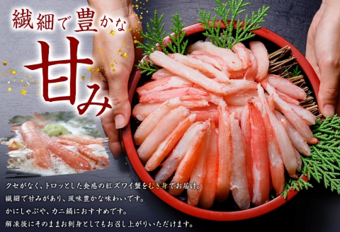 3303. 蟹 紅ズワイ 棒ポーション 500g 生食可 むき身 カット済 紅ずわい カニ かに 棒肉 剥き身 殻むき 刺身 鍋 海鮮 【棒】紅ズワイポーション500g 送料無料 北海道 弟子屈町