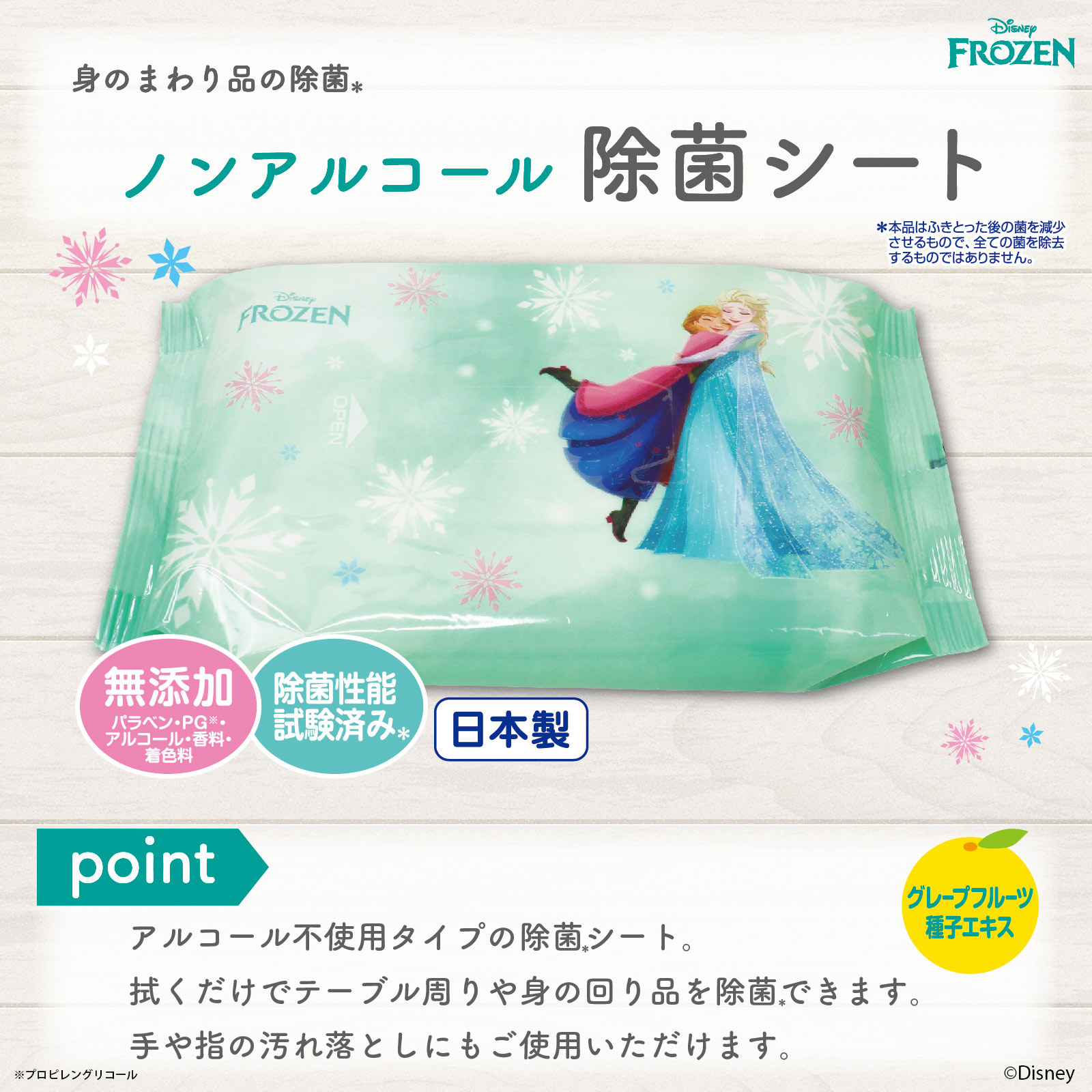 【ふるさと納税】ノンアルコール除菌シート 60枚×12 アナと雪の女王（アナ＆エルサ） ディズニー [ 携帯用 アルコールフリー ウェットティッシュ 日用品 衛生用品 低刺激 キャラクターグッズ プレゼント 送料無料 ドウシシャ ]